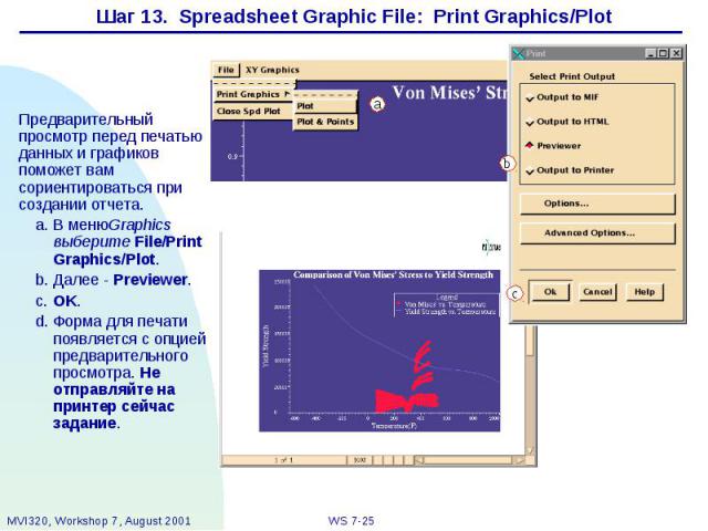 Шаг 13. Spreadsheet Graphic File: Print Graphics/Plot