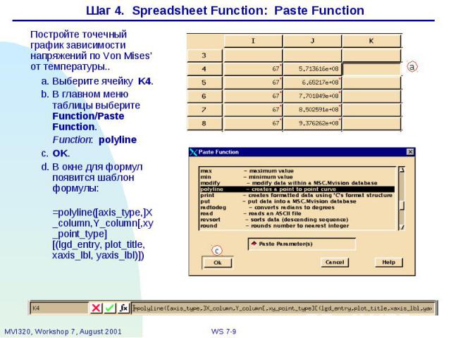 Шаг 4. Spreadsheet Function: Paste Function