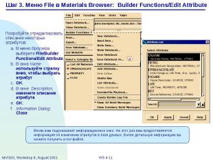 Шаг 3. Меню File в Materials Browser: Builder Functions/Edit Attribute