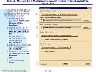 Шаг 4. Меню File в Materials Browser: Builder Functions/Write Databank