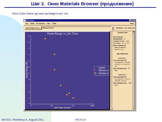 Шаг 2. Окно Materials Browser (продолжение)