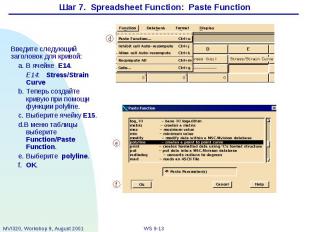 Шаг 7. Spreadsheet Function: Paste Function