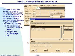 Шаг 11. Spreadsheet File: Save Spd As