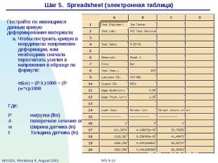 Шаг 5. Spreadsheet (электронная таблица)