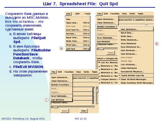 Шаг 7. Spreadsheet File: Quit Spd