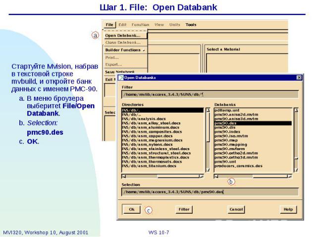 Шаг 1. File: Open Databank