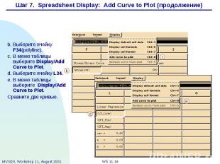 Шаг 7. Spreadsheet Display: Add Curve to Plot (продолжение)