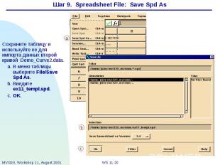 Шаг 9. Spreadsheet File: Save Spd As