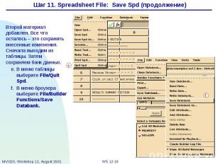 Шаг 11. Spreadsheet File: Save Spd (продолжение) Второй материал добавлен. Все ч