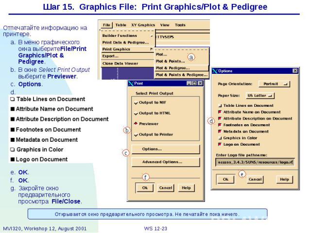 Шаг 15. Graphics File: Print Graphics/Plot & Pedigree Отпечатайте информацию на принтере. a. В меню графического окна выберитеFile/Print Graphics/Plot & Pedigree. b. В окне Select Print Output выберите Previewer. c. Options. d. e. OK. f. OK.…