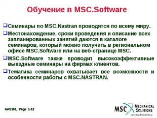 Обучение в MSC.Software Семинары по MSC.Nastran проводятся по всему миру. Местон