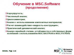 Обучение в MSC.Software (продолжение) Аэроупругость; Численный анализ; Циклосимм