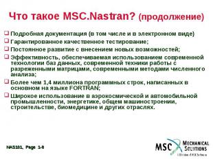 Что такое MSC.Nastran? (продолжение) Подробная документация (в том числе и в эле