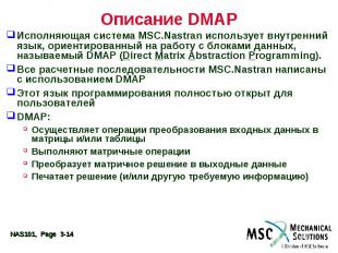 Описание DMAP Исполняющая система MSC.Nastran использует внутренний язык, ориент