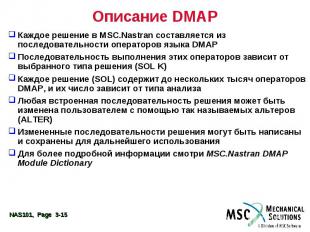 Описание DMAP Каждое решение в MSC.Nastran составляется из последовательности оп