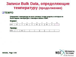 Записи Bulk Data, определяющие температуру (продолжение) TEMPD