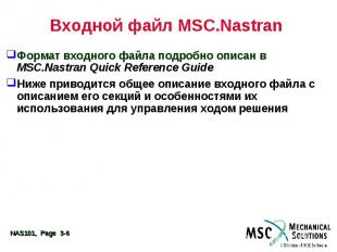 Входной файл MSC.Nastran Формат входного файла подробно описан в MSC.Nastran Qui