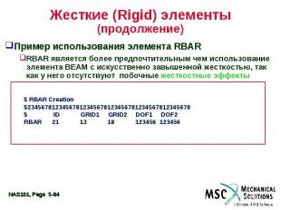 Жесткие (Rigid) элементы (продолжение) Пример использования элемента RBAR RBAR я