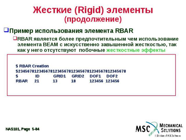 Жесткие (Rigid) элементы (продолжение) Пример использования элемента RBAR RBAR является более предпочтительным чем использование элемента BEAM с искусственно завышенной жесткостью, так как у него отсутствуют побочные жесткостные эффекты