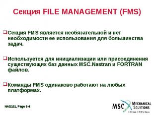 Секция FILE MANAGEMENT (FMS) Секция FMS является необязательной и нет необходимо