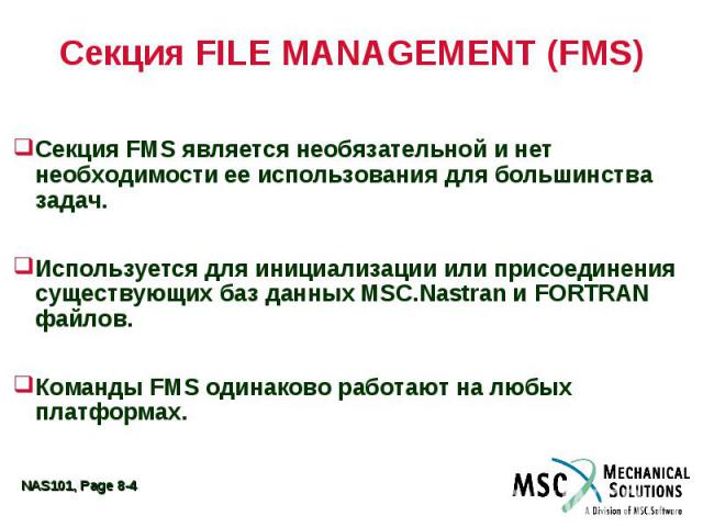 Секция FILE MANAGEMENT (FMS) Секция FMS является необязательной и нет необходимости ее использования для большинства задач. Используется для инициализации или присоединения существующих баз данных MSC.Nastran и FORTRAN файлов. Команды FMS одинаково …