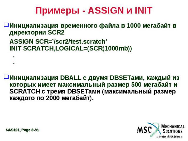Примеры - ASSIGN и INIT Инициализация временного файла в 1000 мегабайт в директории SCR2 ASSIGN SCR=’/scr2/test.scratch’ INIT SCRATCH,LOGICAL=(SCR(1000mb)) . . Инициализация DBALL с двумя DBSETами, каждый из которых имеет максимальный размер 500 мег…