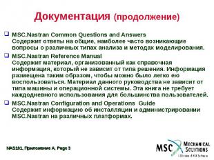 Документация (продолжение) MSC.Nastran Common Questions and Answers Содержит отв