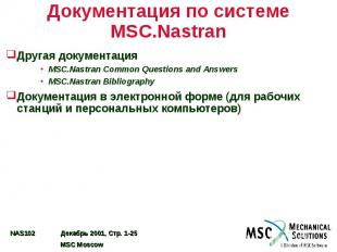 Документация по системе MSC.Nastran Другая документация MSC.Nastran Common Quest