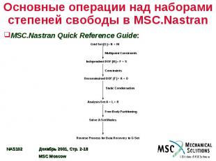 Основные операции над наборами степеней свободы в MSC.Nastran MSC.Nastran Quick