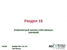 MSC.Nastran 102 2001 - 15
