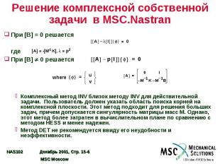 Решение комплексной собственной задачи в MSC.Nastran При [B] = 0 решается где Пр