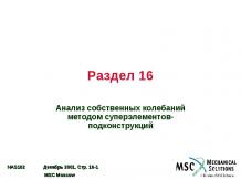 MSC.Nastran 102 2001 - 16