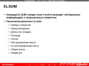 ELSUM Команда ELSUM секции Case Control выводит обобщенную информацию о запрошен