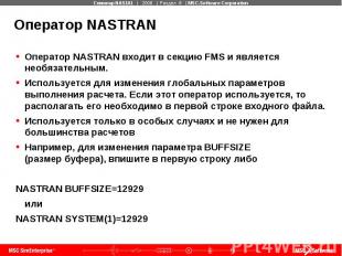 Оператор NASTRAN Оператор NASTRAN входит в секцию FMS и является необязательным.