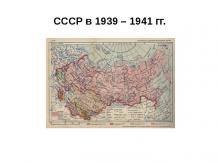 CCCР в 1939-1941 гг.