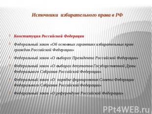 Источники избирательного права в РФ Конституция Российской Федерации Федеральный