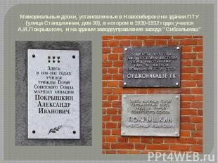 Мемориальные доски, установленные в Новосибирске на здании ПТУ (улица Станционна