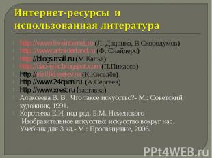 http://www.liveinternet.ru (Л. Даценко, В.Скородумов) http://www.liveinternet.ru