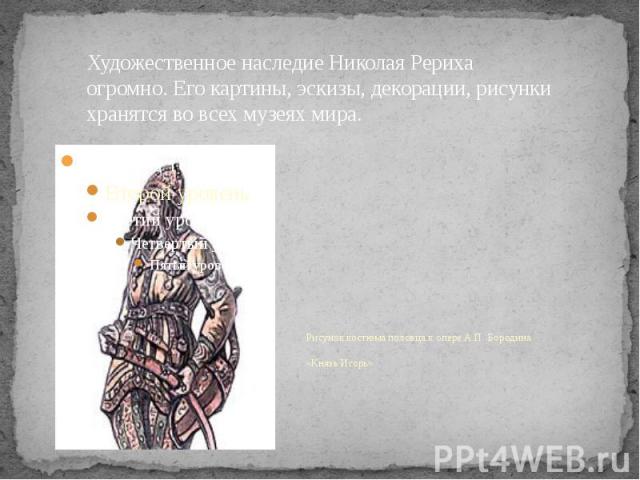 Рисунок костюма половца к опере А.П. Бородина «Князь Игорь»