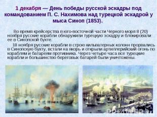 Во время крейсерства в юго-восточной части Черного моря 8 (20) ноября русские ко