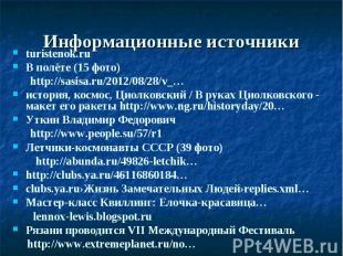turistenok.ru В полёте (15 фото) http://sasisa.ru/2012/08/28/v_… история, космос