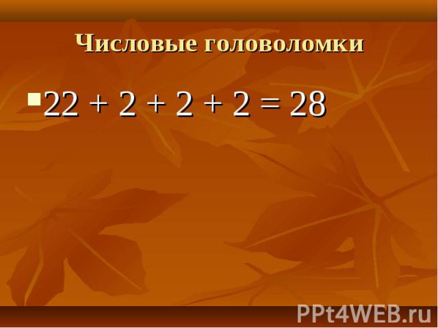 22 + 2 + 2 + 2 = 28 22 + 2 + 2 + 2 = 28
