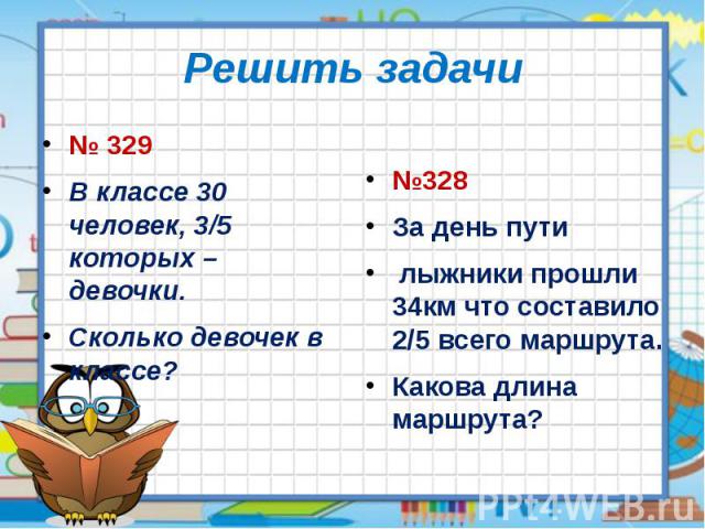 3 класс 30. Задачи на часть от числа. Часть от числа презентация. Нахождение части от числа задания. Задачи математика 5 класс на нахождение части от числа.