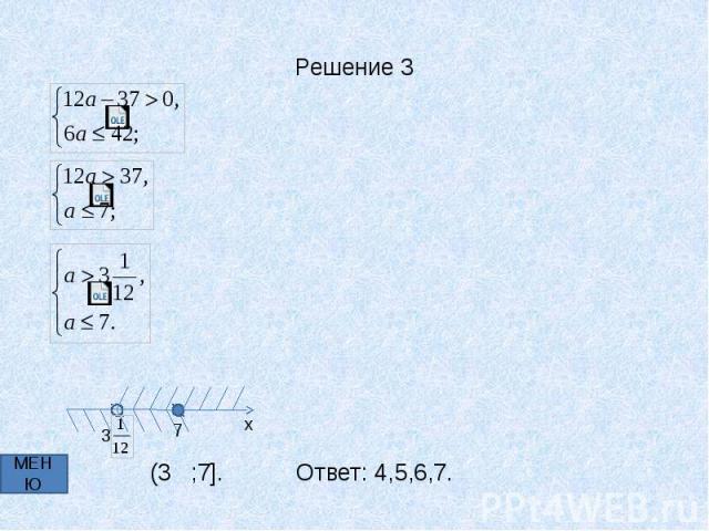 Решение 3