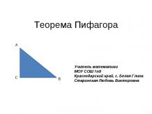 Теорема Пифагора 3