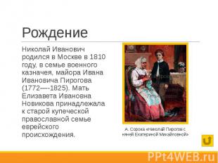 Рождение Николай Иванович родился в Москве в 1810 году, в семье военного казначе