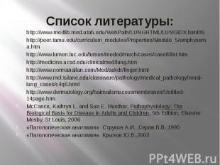 Список литературы: http://www-medlib.med.utah.edu/WebPath/LUNGHTML/LUNGIDX.html#