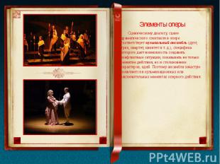 Элементы оперы Сценическому диалогу, сцене драматического спектакля в опере соот