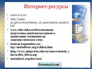 www.it-n.ru/. www.it-n.ru/. http://znaki-pr.spb.ru/texts/history_of_punctuation_