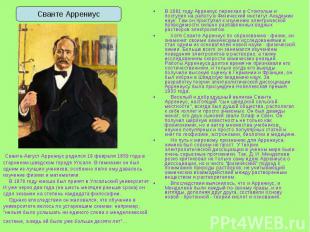 В 1881 году Аррениус переехал в Стокгольм и поступил на работу в Физический инст